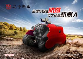 四驅(qū)防爆、偵查機(jī)器人
